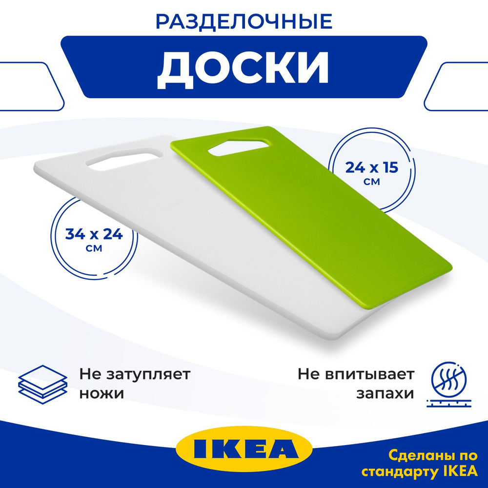 Набор разделочных досок IKEA 2 шт, белая и зелёная #1