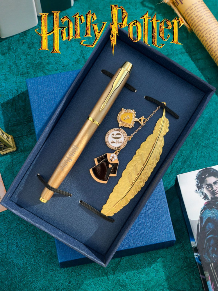 Подарочный набор ручка и закладка для книг Гарри Поттер  #1