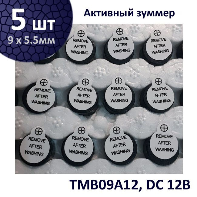 5 шт. Активный зуммер TMB09A12, 9 х 5.5 мм. DC 12 В #1