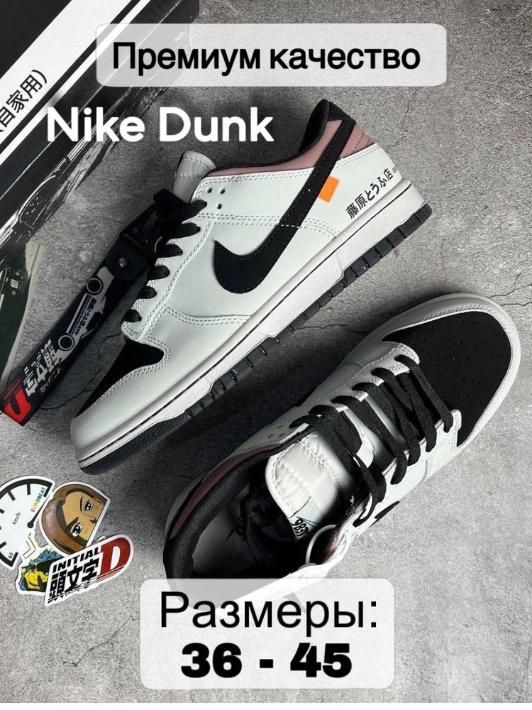 Кроссовки Nike Dunk #1