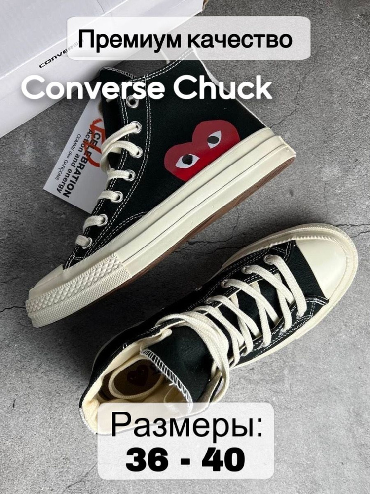 Кеды Converse Chuck 70 #1