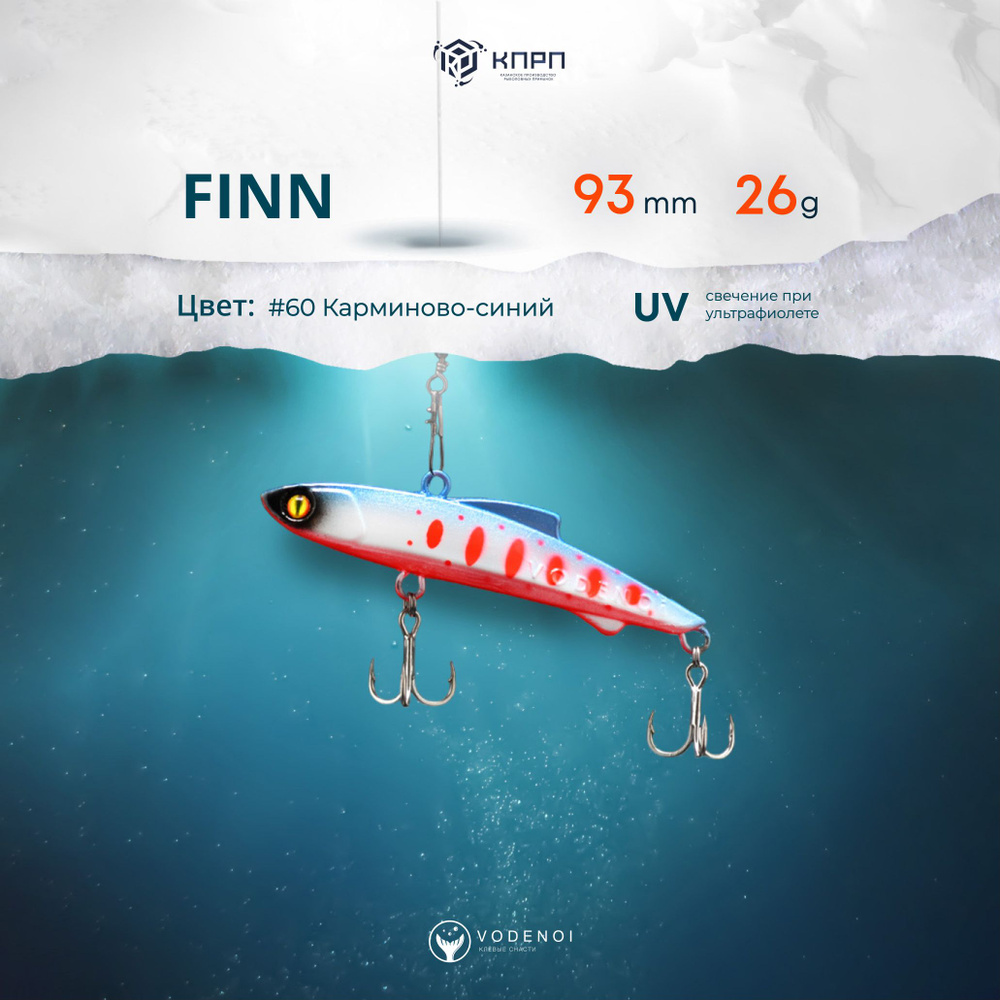 Раттлин Vodenoi Finn 93мм 26гр #1