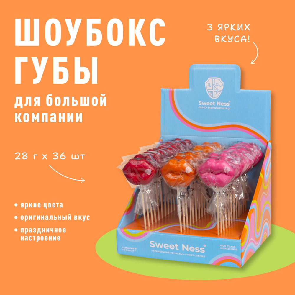 Леденец на палочке Sweet Ness в форме Губ в шоубоксе 36 шт по 30 гр, микс вкусов: Земляника, Малина, #1