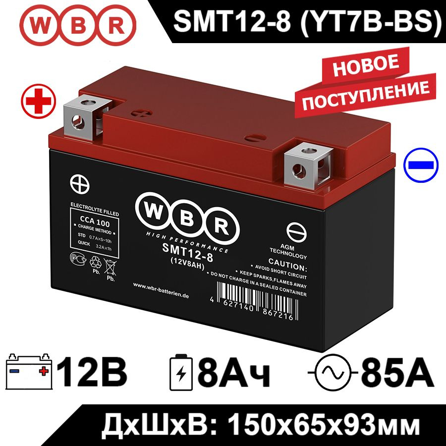 Мото аккумулятор стартерный WBR MT12-8 12В 8Ач (12V 8Ah) полярность прямая 85A (YT7B-BS, YT9B-BS, CT #1