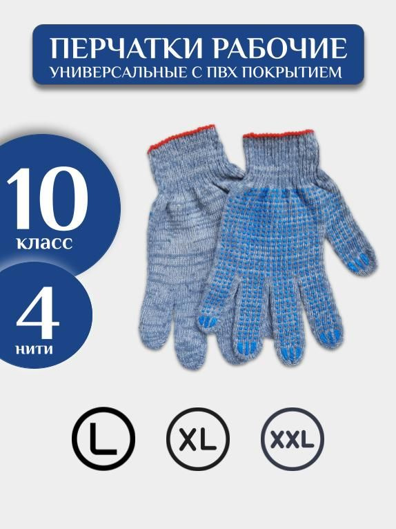 Перчатки ХБ, размер: 10 (XL), 9 (L), 10 пар #1