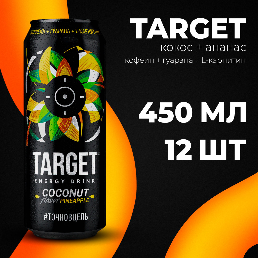Энергетический напиток Target Кокос Ананас 450 мл 12 шт #1