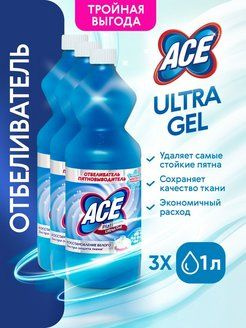 Отбеливатель для белья Ace Platinum Ultra гель 1 л для белого белья пятновыводитель 3 штуки  #1