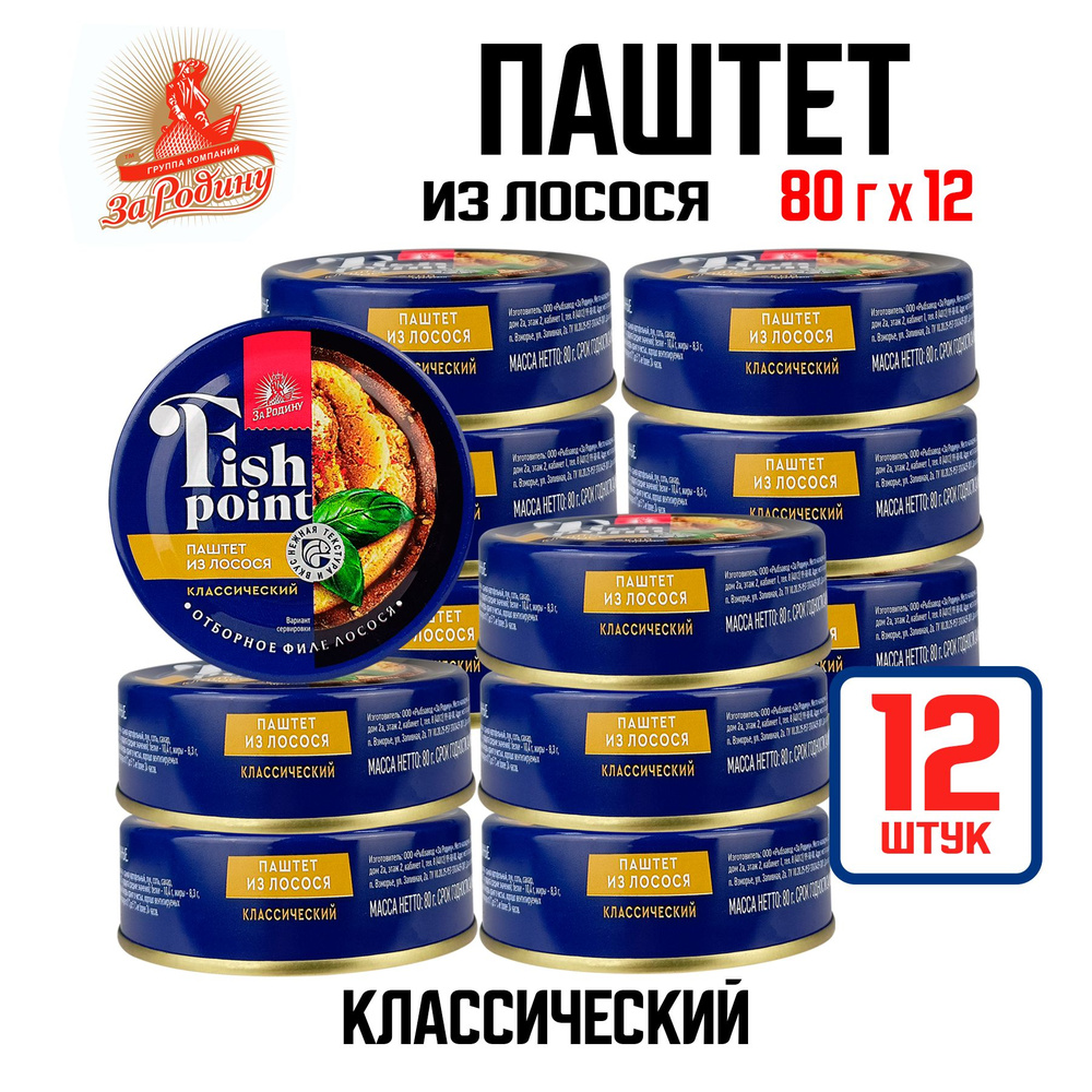 Паштет Fish Рoint из филе горбуши (лосося) классический, 80 г - 12 шт  #1