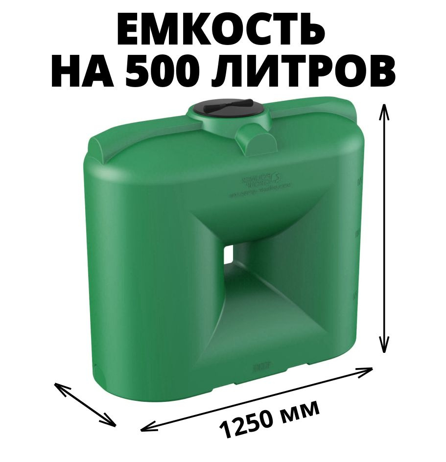 Прямоугольная емкость/бак на 500 литров для воды, техн. жидкостей, диз. топлива, цвет-зеленый (S 500) #1