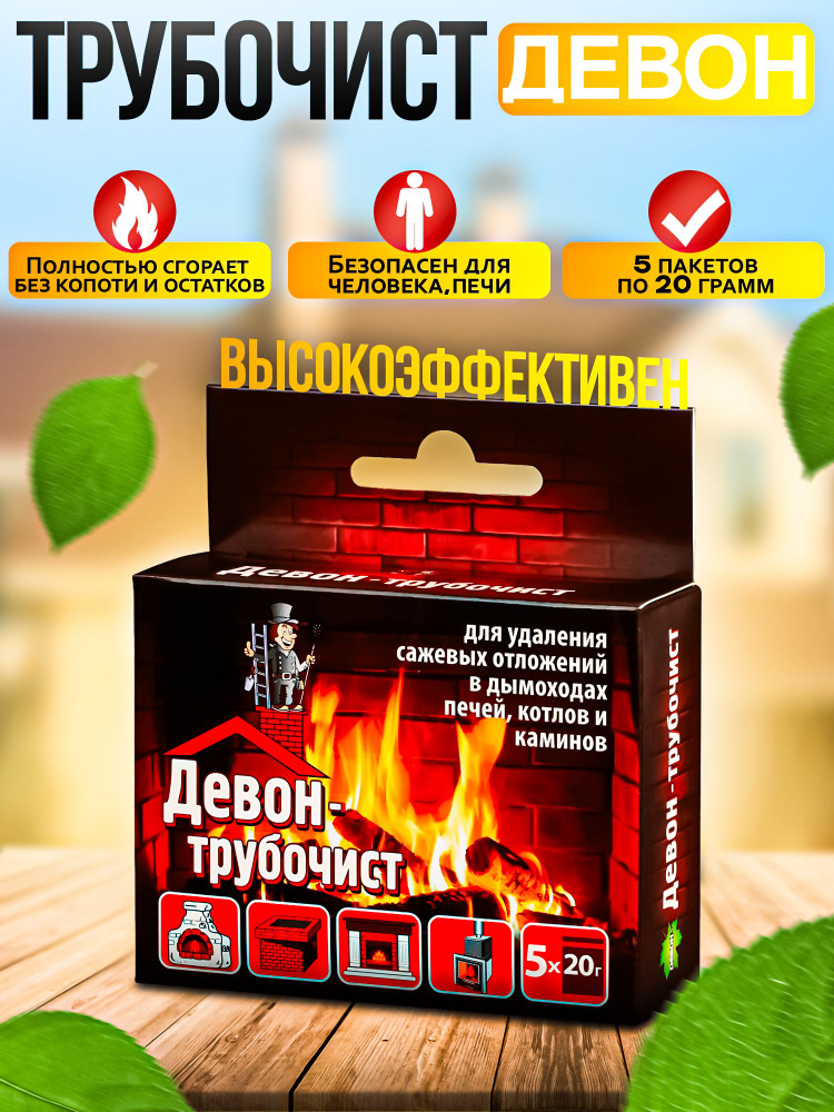 Средство для чистки дымохода печей от сажи трубочист, 5 шт. по 20 гр.  #1