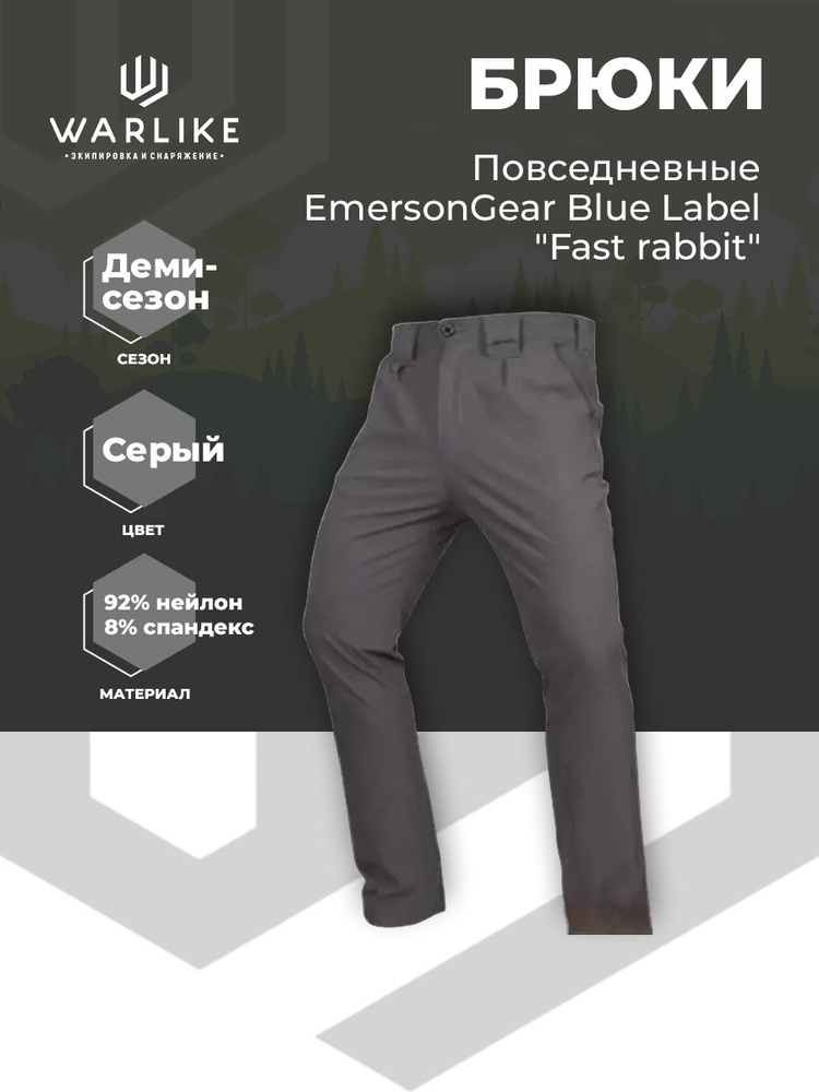 Брюки EmersonGear Blue Label "Fast rabbit"(SM) #1