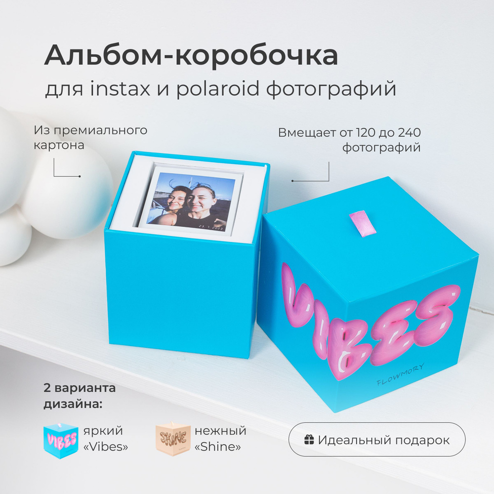 Фотоальбом-коробочка для instax и polaroid фотографий square "VIBES"  #1