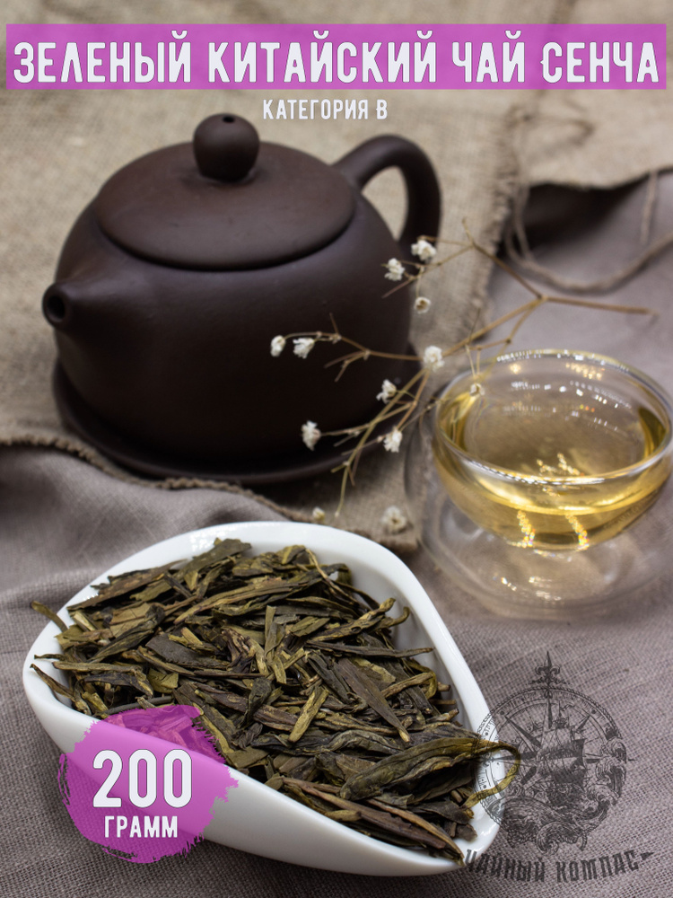 Чай зеленый Сенча, кат. B,200 грамм #1