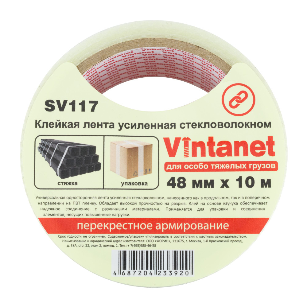 Клейкая лента усиленная стекловолокном Vintanet SV117, для особо тяжелых грузов, 48мм х 10м  #1