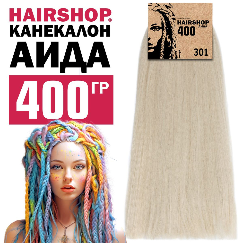 Канекалон для волос Аида 301 400г Пепельный темный блондин  #1