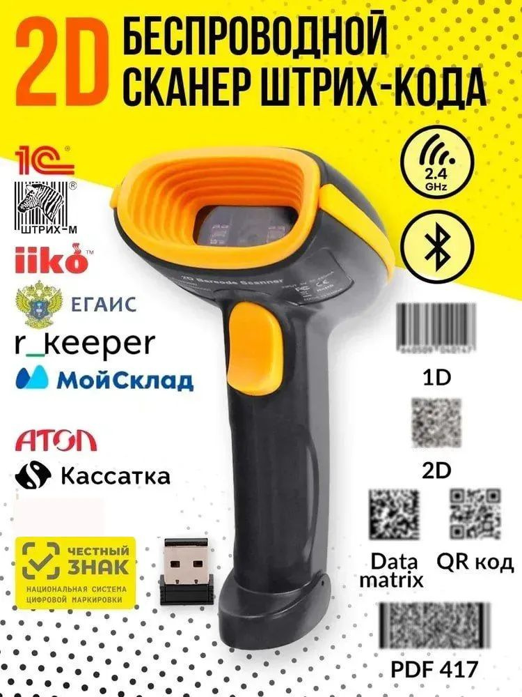 Сканер штрих кода беспроводной Bluetooth 2D СHIYPOS 1922 USB для маркировки, ЕГАИС, Честный знак, QR, #1