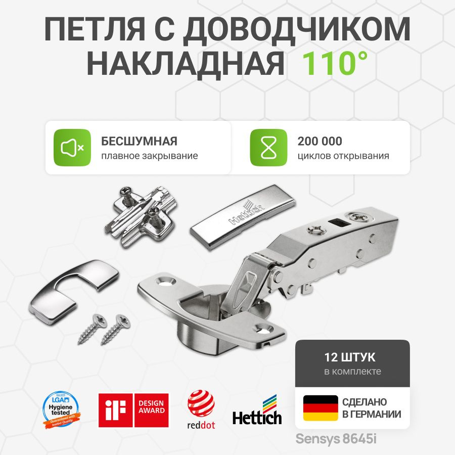 Петля мебельная накладная HETTICH SENSYS 8645i Германия с доводчиком и крепежной фурнитурой угол открывания #1