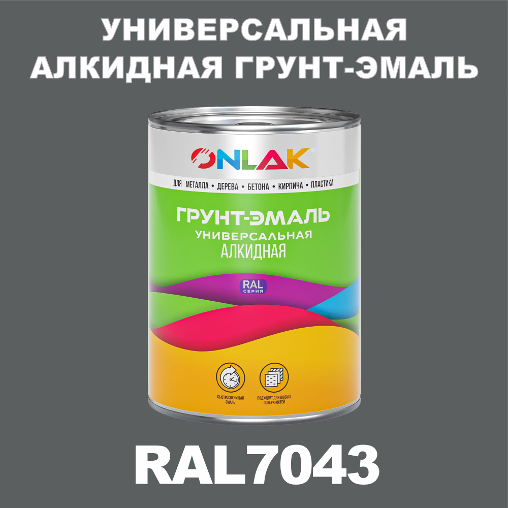 Антикоррозионная алкидная 1К грунт-эмаль ONLAK в банке, быстросохнущая, глянцевая, по металлу, по ржавчине, #1