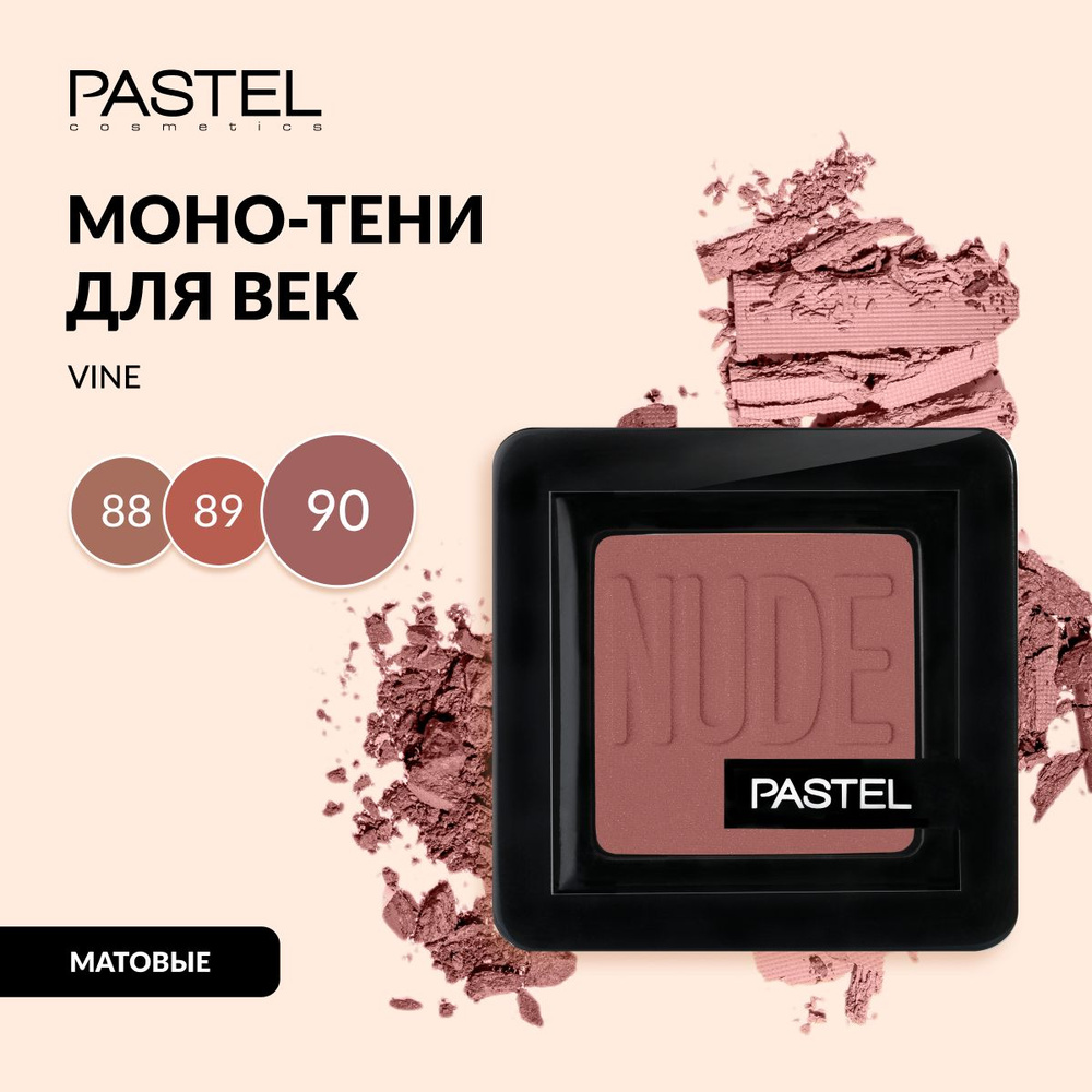 Тени для век Pastel "NUDE SINGLE EYESHADOW", стойкие, перламутровые, запеченные, Тон 90, цвет "Темно-каштановый" #1