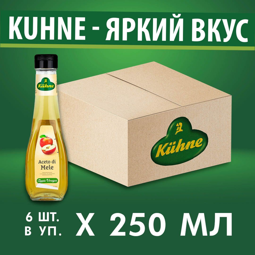 Уксус Kuhne Aceto di mele 5% Яблочный, 250 мл x 6 шт #1