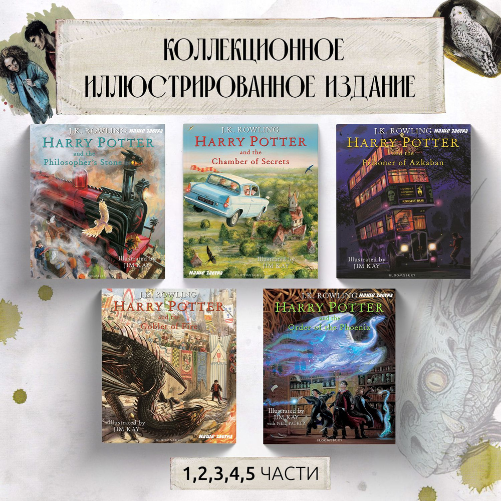 Гарри Поттер. Иллюстрированная коллекция из 5 книг. Harry Potter book 1-5, illustrated by Jim Kay  #1