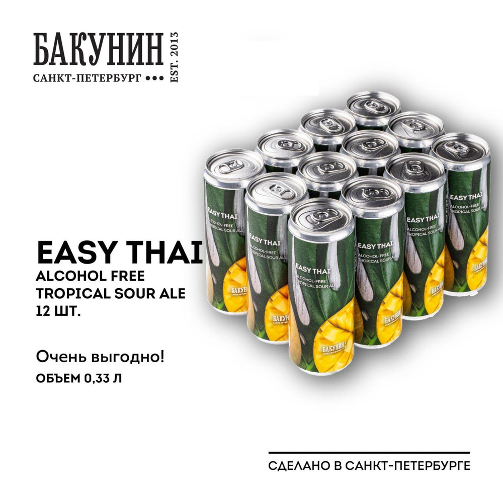 Пивной напиток Бакунин EASY THAI 0.33л 12 шт #1