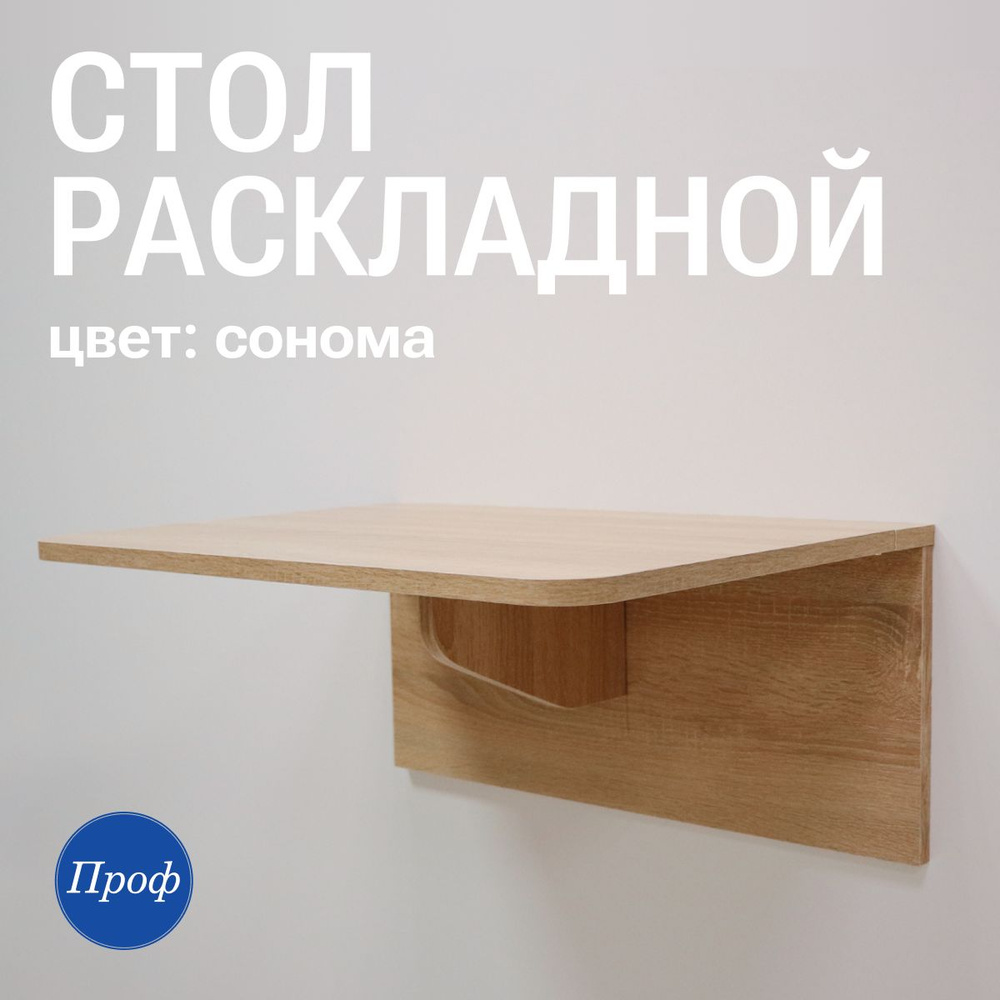 Профрешение Столик/подставка для ноутбука, 36х60х65.5 см #1