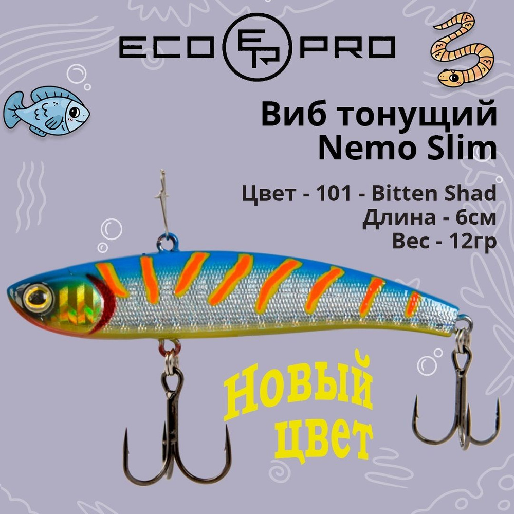 Виб (тонущий воблер) для зимней рыбалки ECOPRO Nemo Slim 60мм 12г 101 - Bitten Shad  #1