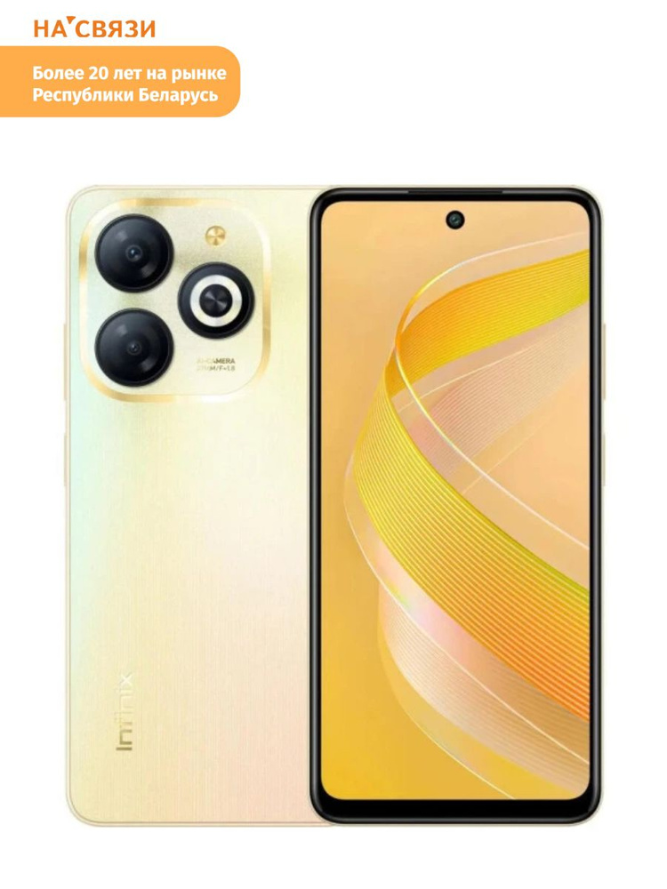 Infinix Смартфон Смартфон Infinix Smart 8 X6525 3GB/64GB (блестящее золото) Global 8/64 ГБ, желтый, оранжевый #1