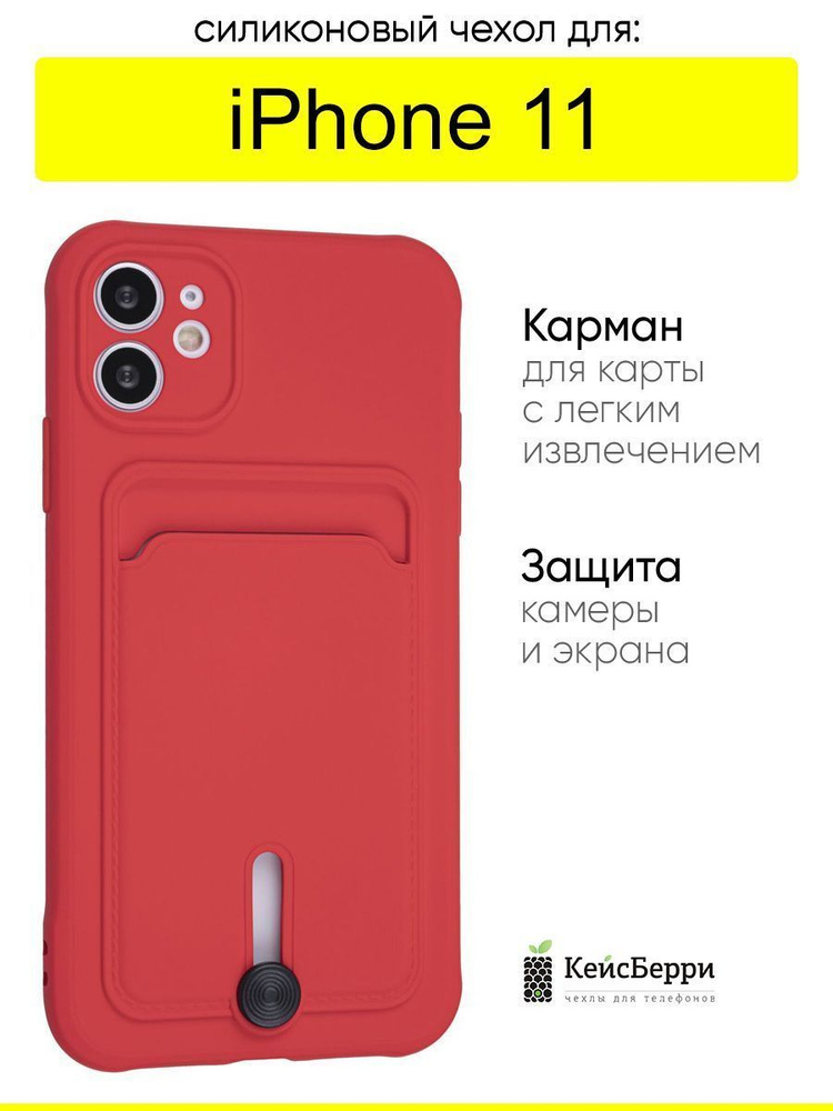 Чехол для iPhone 11, серия Card Case #1