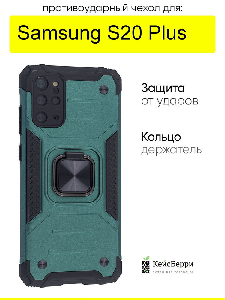 Чехол для Samsung Galaxy S20 Plus, серия Kickstand #1