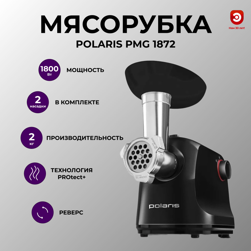 Мясорубка Polaris PMG 1872 RUS #1