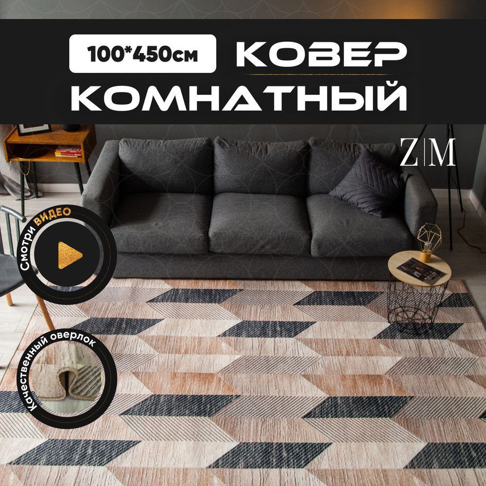 ZAMI HOME Ковер, 1 x 4.5 м #1