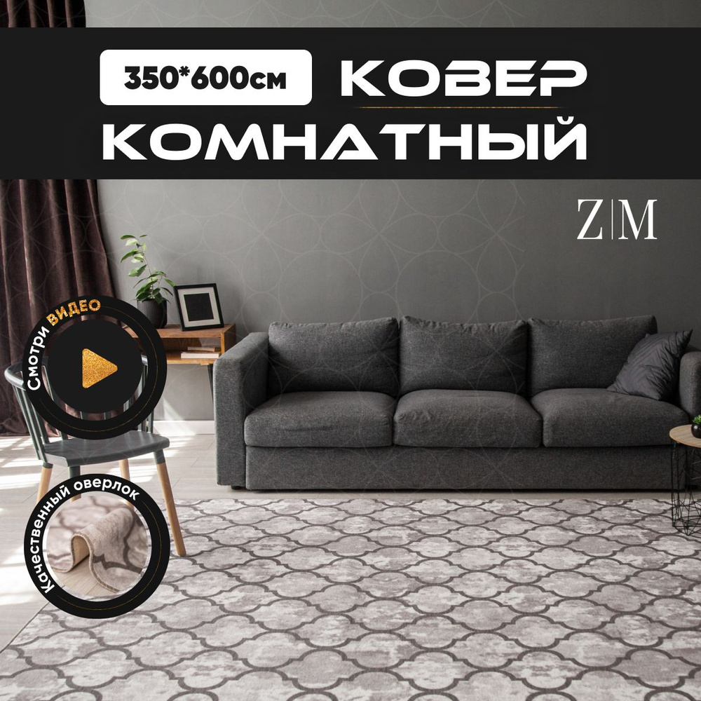 ZAMI HOME Ковер, 3.5 x 6 м #1