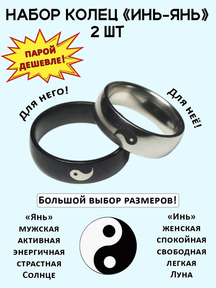 Набор колец (2 шт)/ украшение на палец для двоих/ парное металлическое унисекс Инь ян S16+B17  #1