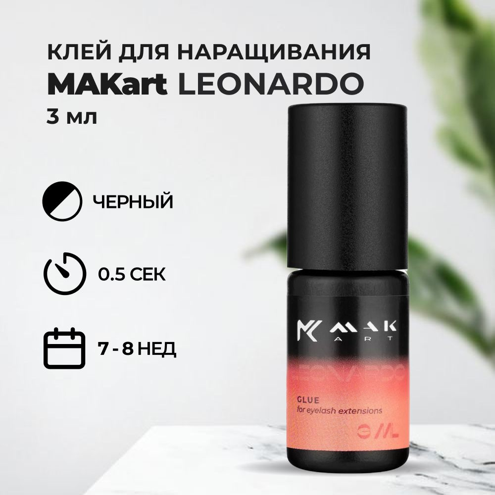 Клей для ресниц MAKart Leonardo 3 мл #1