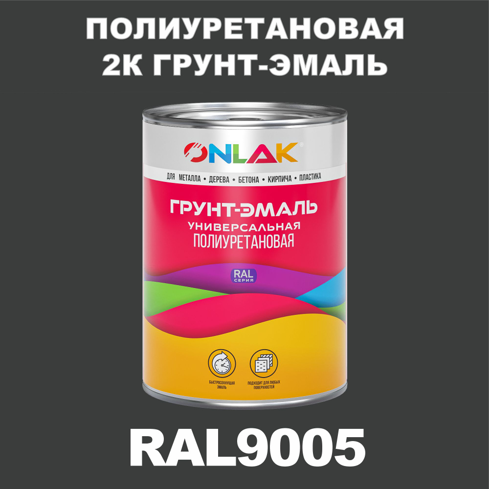 Износостойкая полиуретановая 2К грунт-эмаль ONLAK в банке (в комплекте с отвердителем: 1кг + 0,18кг), #1