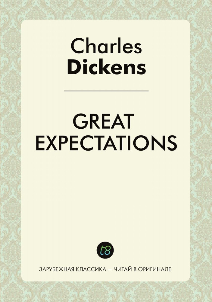 Great Expectations. Большие надежды: на англ. яз. | Charles Dickens #1