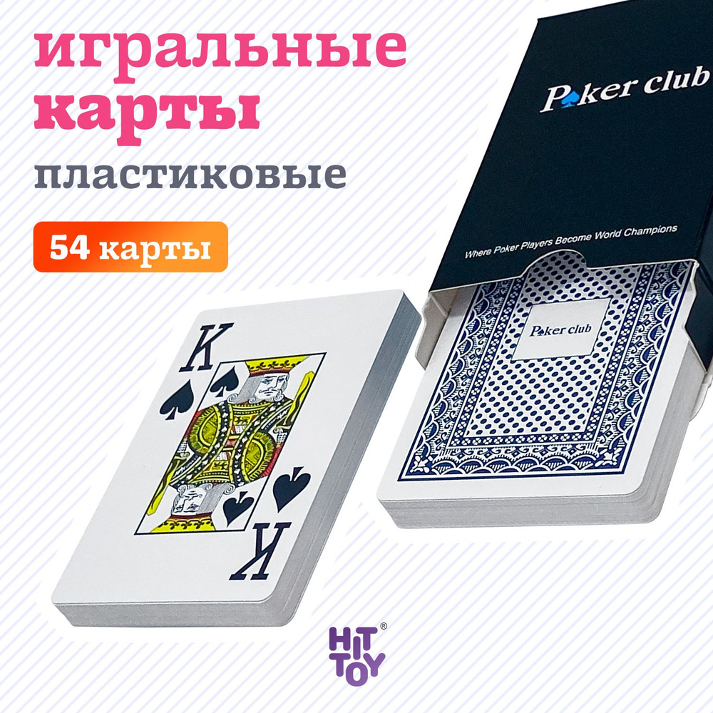 Карты пластиковые Poker club (синяя рубашка) #1