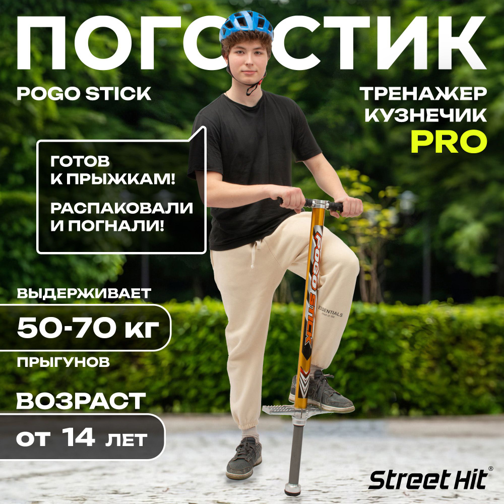 Тренажер кузнечик Pogo Stick PRO 50-70 кг 