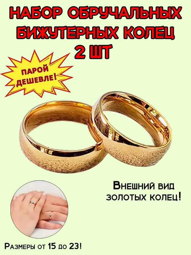 Набор парных свадебных колец (2 шт.)/украшение на руку для него, для неё/ обручальные 17+23  #1