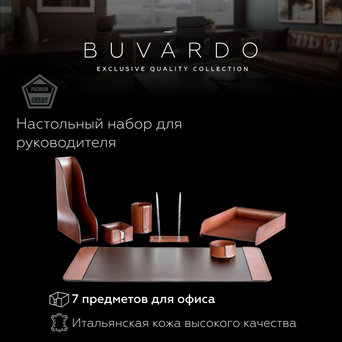 Настольный набор для руководителя BUVARDO (7 предм.) цвет TAN / канцелярский подарочный набор из натуральной #1