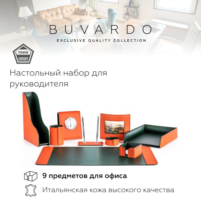 Настольный набор для руководителя BUVARDO (9 предм.) цвет Оранж / зеленый / канцелярский подарочный набор #1