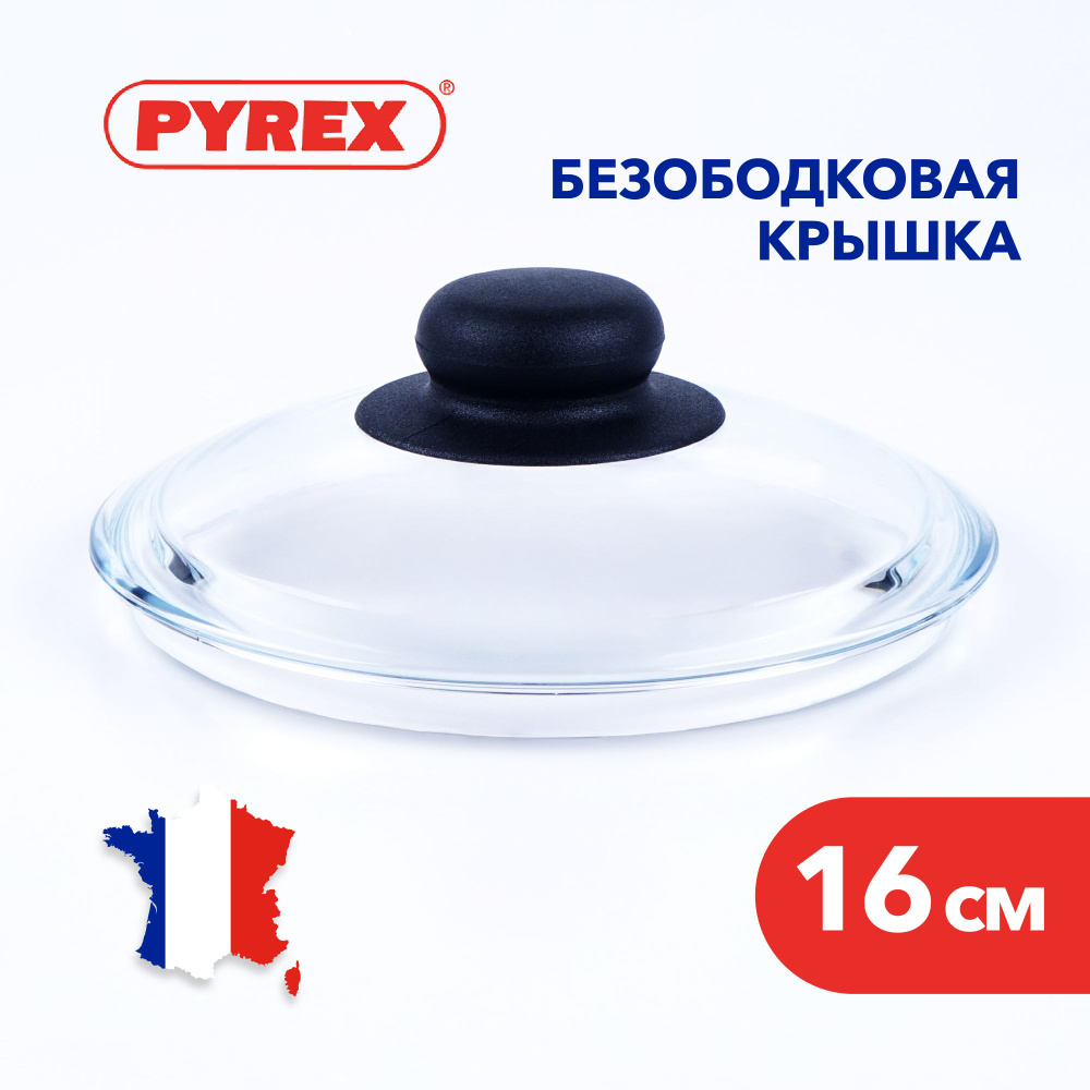 Крышка для сковороды Pyrex из жаропрочного стекла, 16 см #1