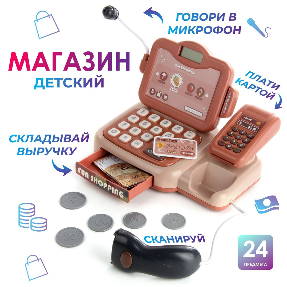 Детский игровой набор Касса со сканером, Veld Co / Игрушечный кассовый  аппарат со светом и звуком / Игрушки продукты для детей - купить с  доставкой по выгодным ценам в интернет-магазине OZON (1008203024)