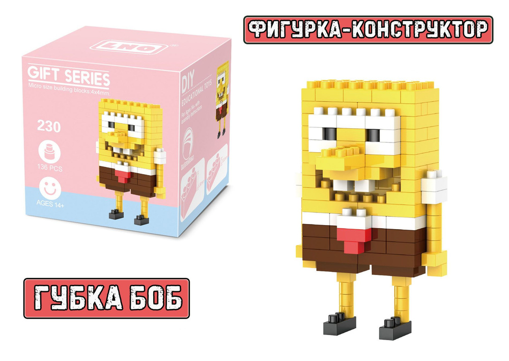 Фигурка-конструктор Губка Боб / SpongeBob SquarePants из мультфильма "Губка Боб квадратные штаны" SpongeBob #1