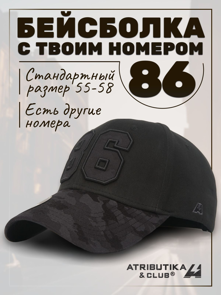 Бейсболка Atributika & Club My team number #1