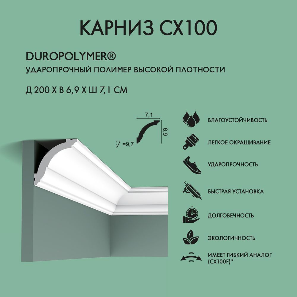 Потолочный плинтус Orac Decor CX100 дюрополимер, белый, 2000x71 мм (2 шт.)  #1