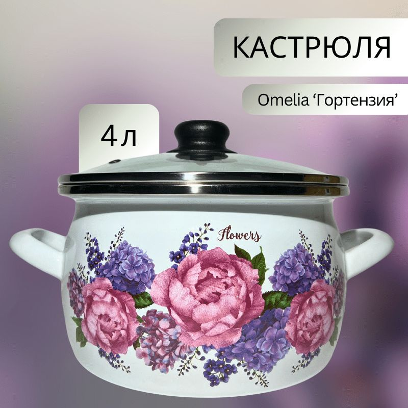 Omelia Кастрюля, Сталь, Эмалированная сталь, 4 л #1