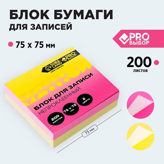 Блок бумаги для записи непроклеенный, 200 л. 75х75 мм PROвыбор Градиент .2 шт.  #1